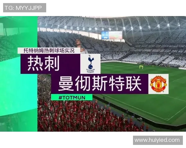 曼联与热刺精彩对决直播回放全程回顾与精彩瞬间分析